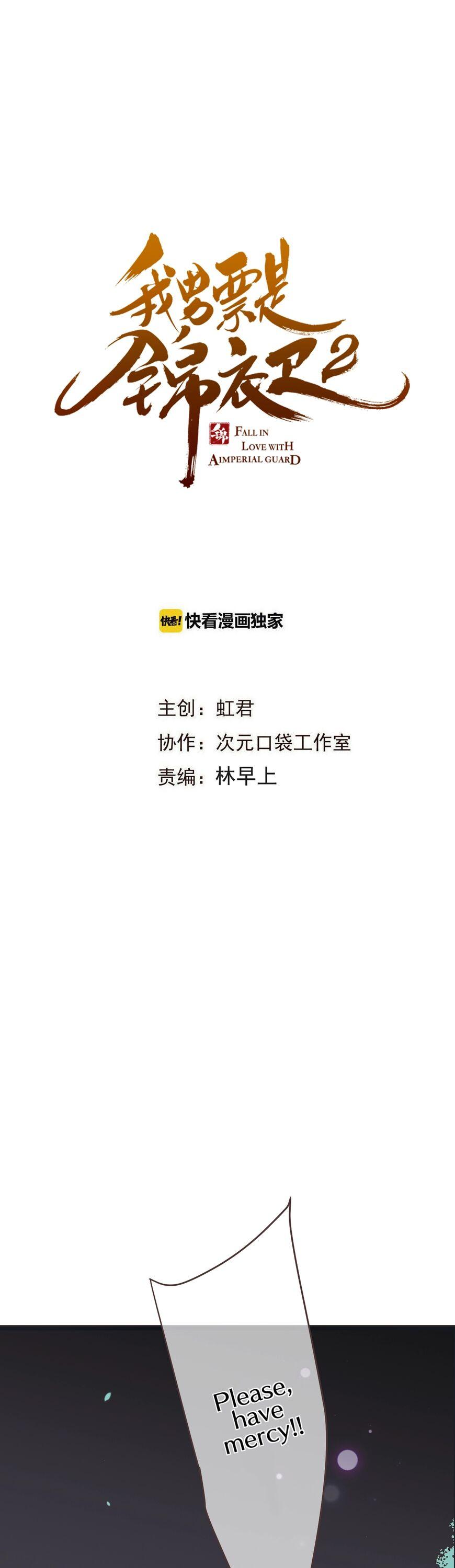 My Boyfriend is a Jinyiwei Chapter 2.52 page 1 - Vol.2 Chapter 52: Love of a thousand years
