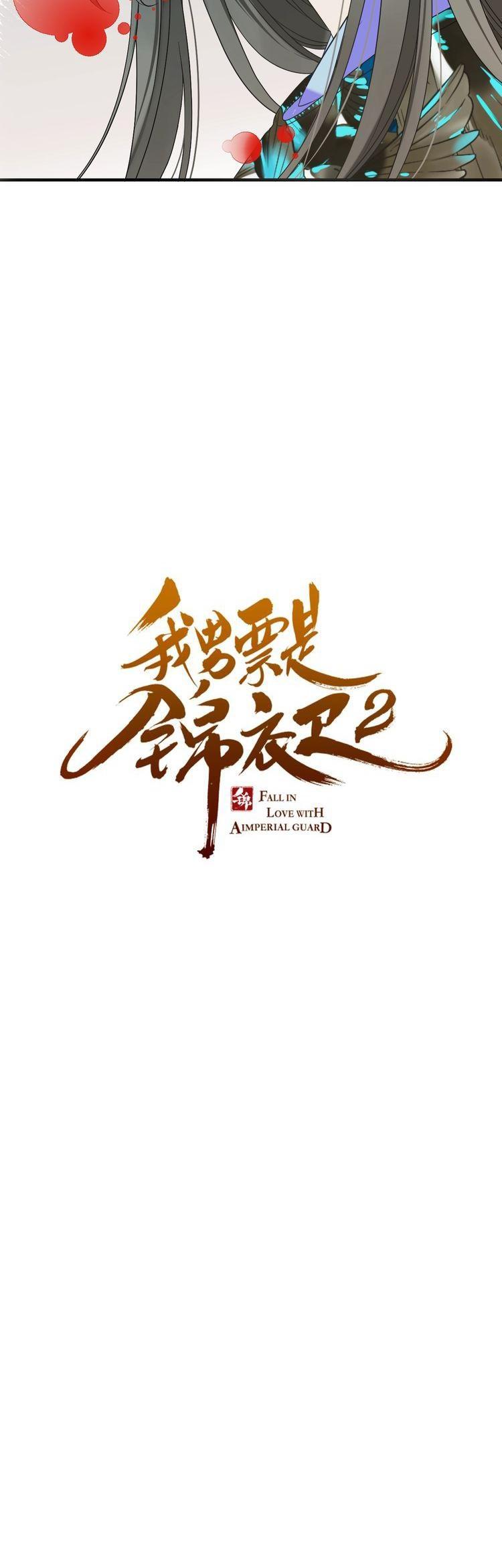 My Boyfriend is a Jinyiwei Chapter 2.64 page 3 - Vol.2 Chapter 64: Doubt