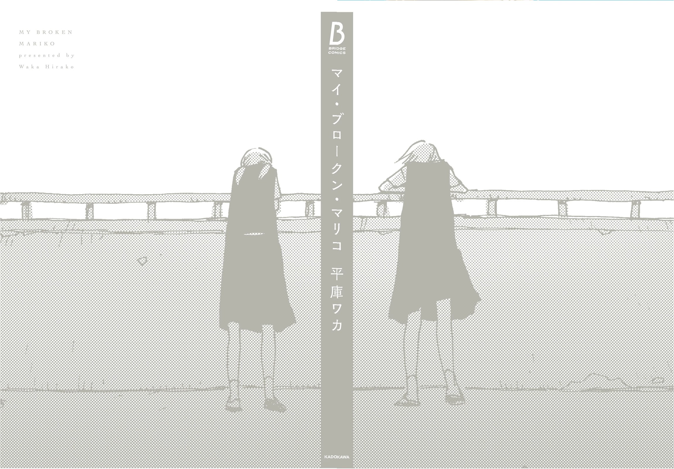 My Broken Mariko Chapter 5.5 page 5 - Chapter 5.5: Home Sweet Home!