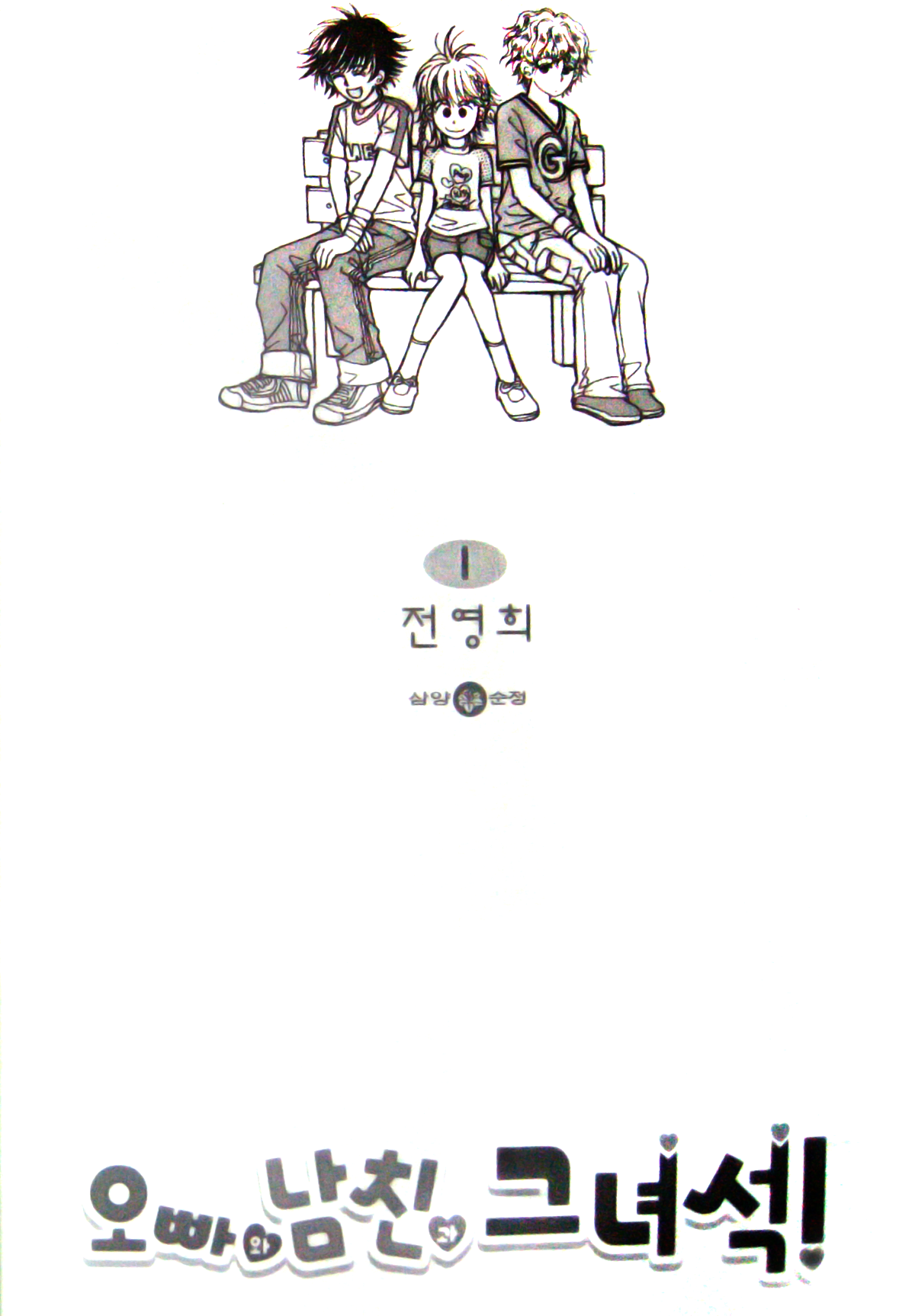 My Brother and Boyfriend, and He Chapter 1 page 5 - Chapter 1