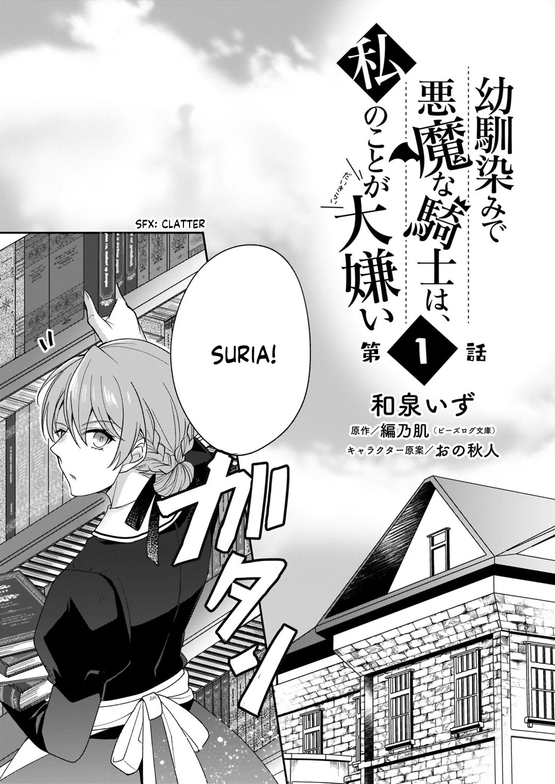 My Childhood Friend, the Devilish Knight, Hates Me Chapter 1 page 5 - Chapter 1
