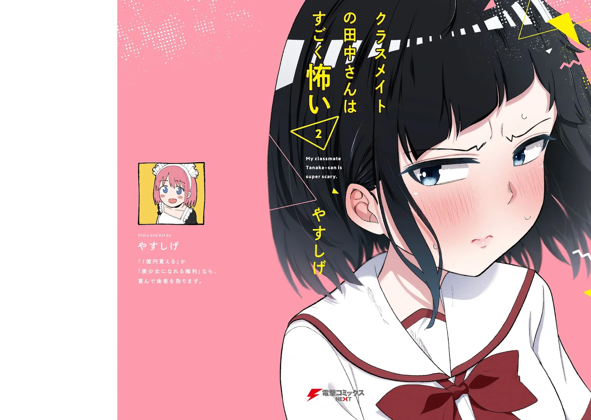 My Classmate Tanaka-san Is Super Scary (Serialization) Chapter 28 page 2 - Chapter 28
