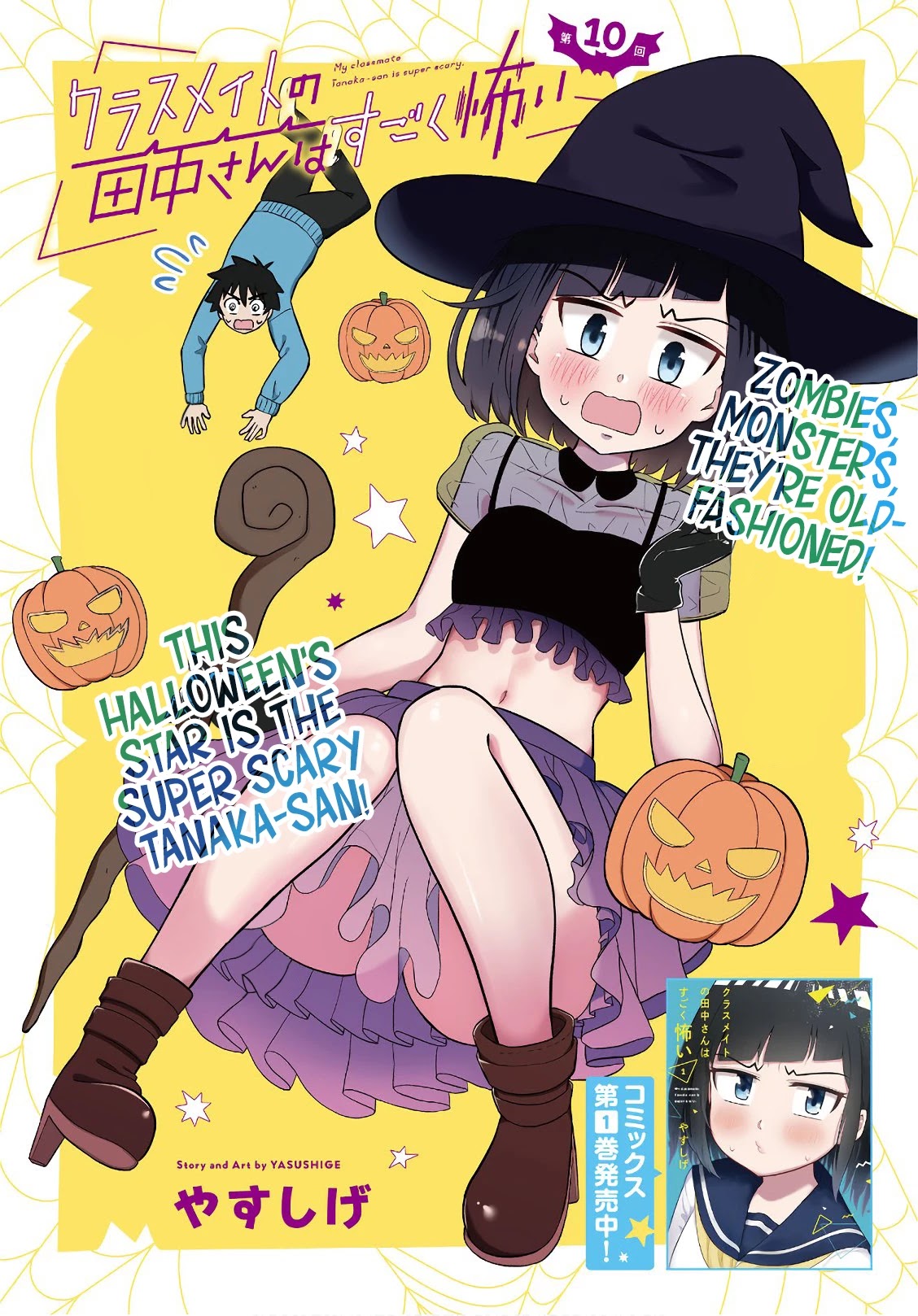 My Classmate Tanaka-san Is Super Scary (Serialization) Chapter 31 page 3 - Chapter 31