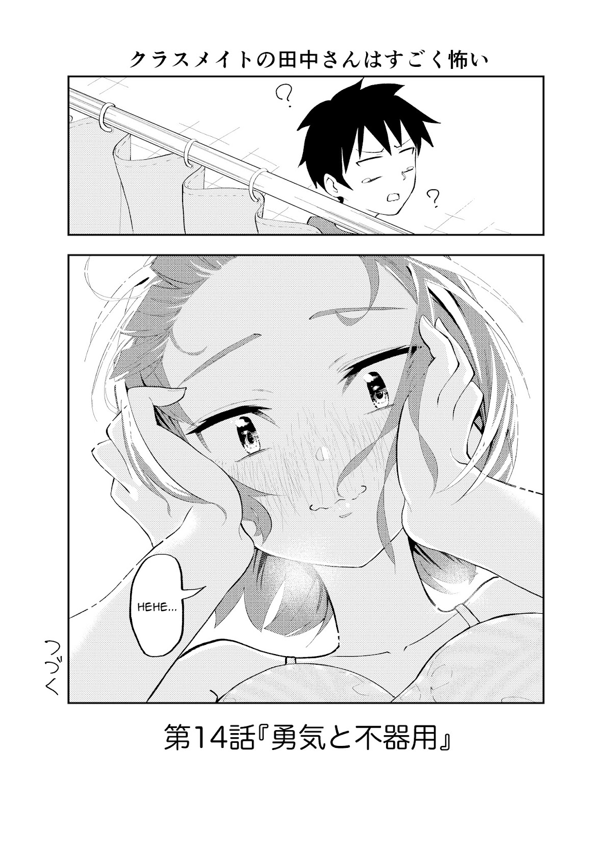 My Classmate Tanaka-san is Super Scary Chapter 14 page 6 - Chapter 14