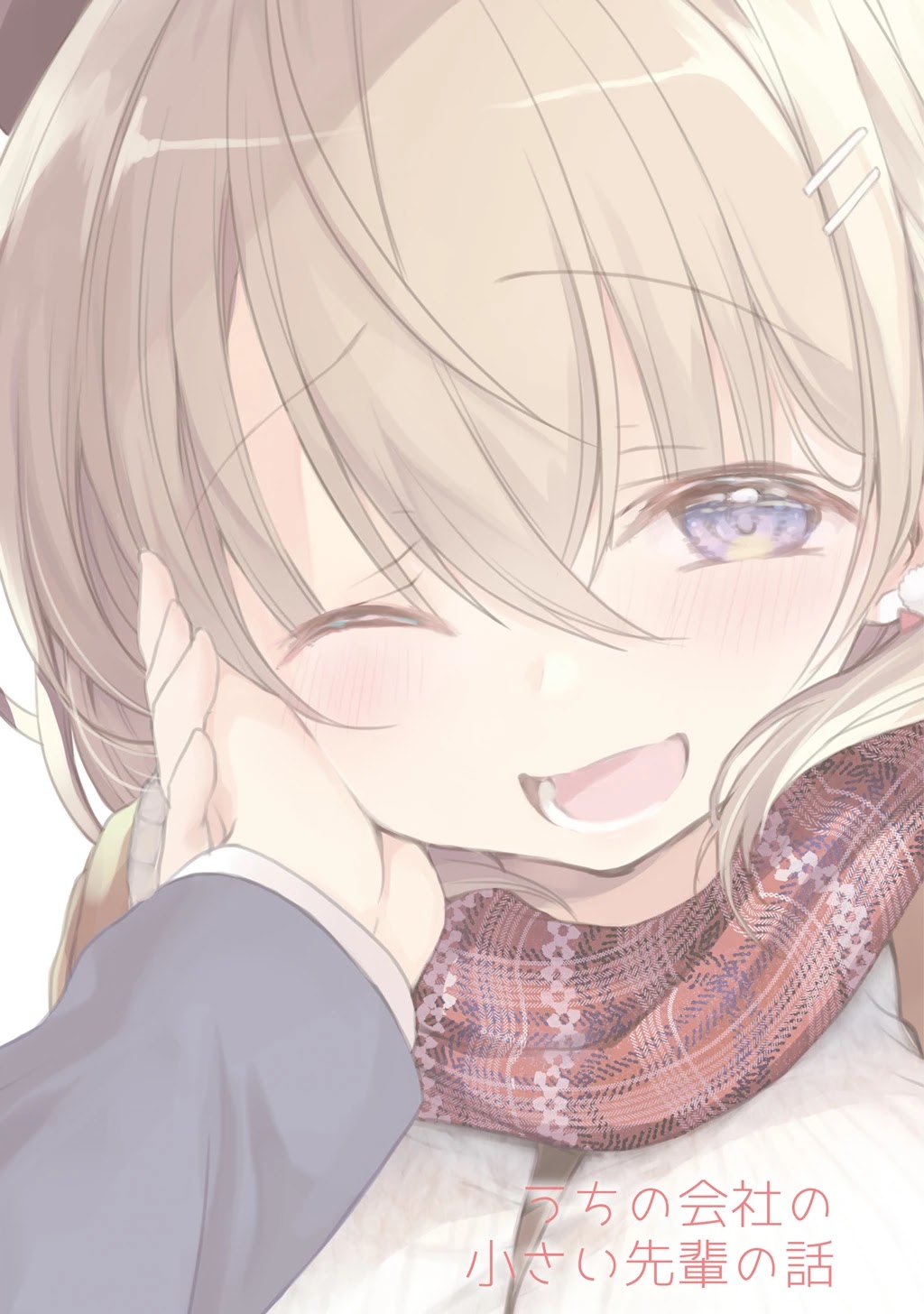 My Company's Small Senpai Chapter 15.5 page 10 - Chapter 15.5: End Vol. Chapter + Bonus Illustrations