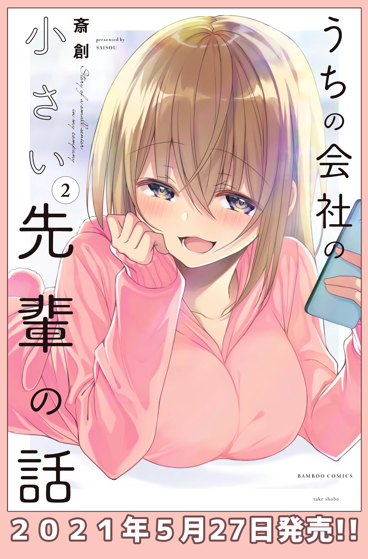 My Company's Small Senpai Chapter 65.5 page 2 - Chapter 65.5