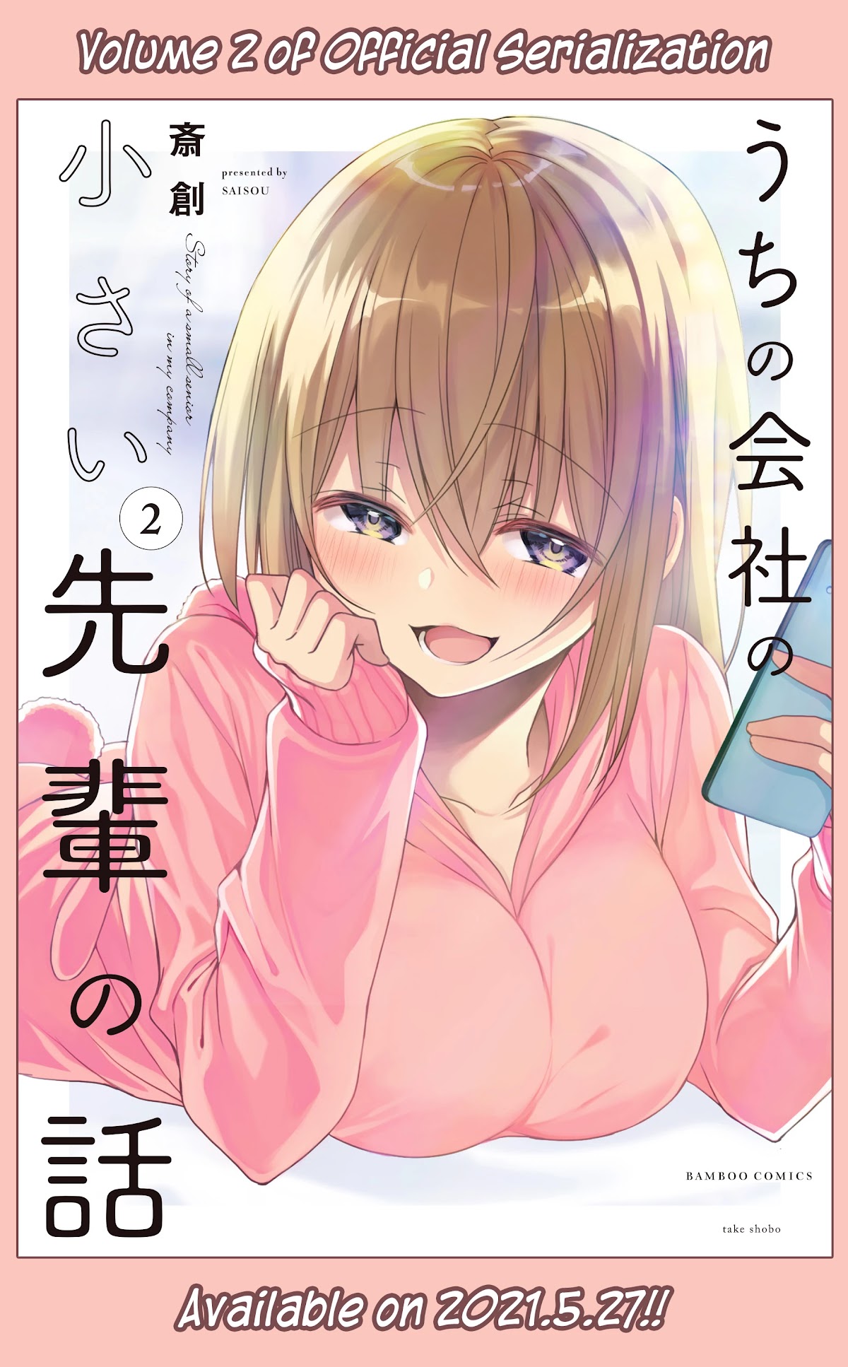My Company's Small Senpai Chapter 66.5 page 3 - Chapter 66.5