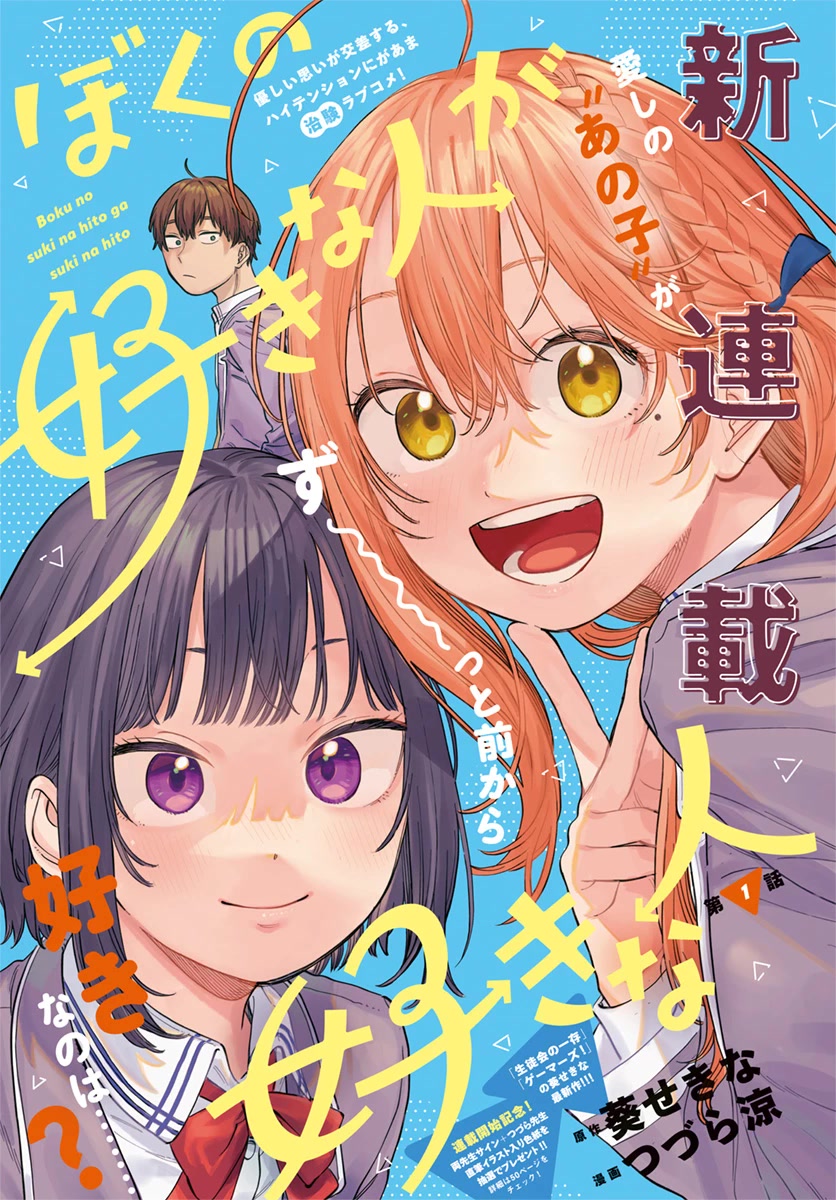 My Crush's Crush Chapter 1 page 1 - Chapter 1