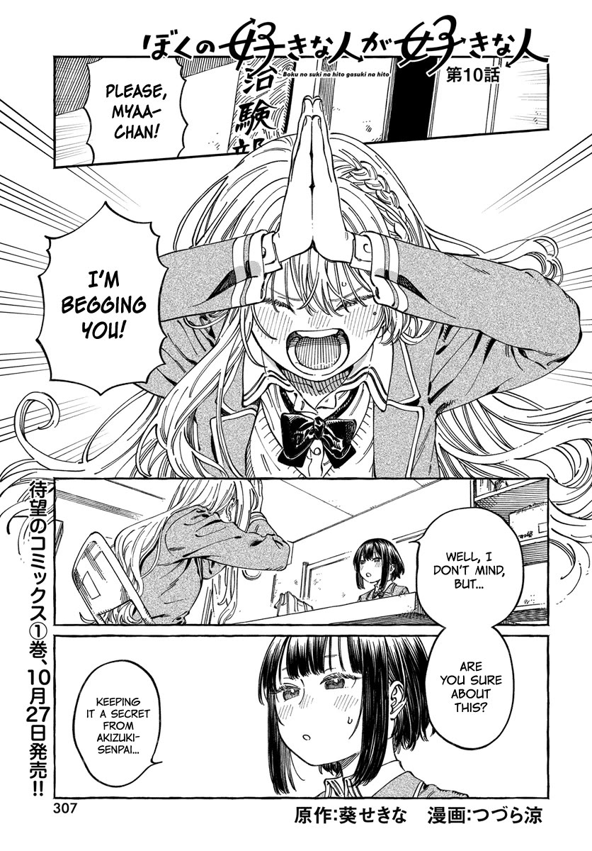 My Crush's Crush Chapter 10 page 3 - Chapter 10