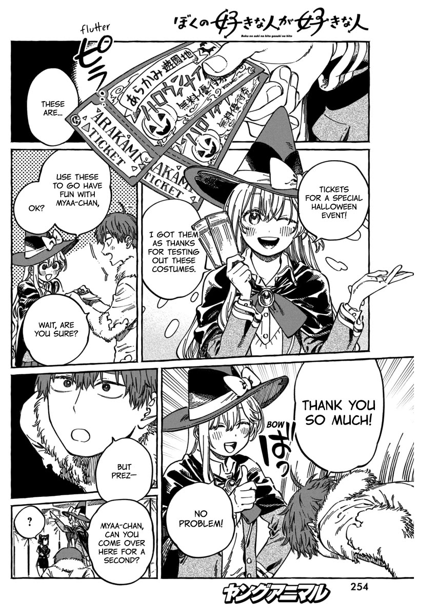 My Crush's Crush Chapter 11.6 page 17 - Chapter 11.6
