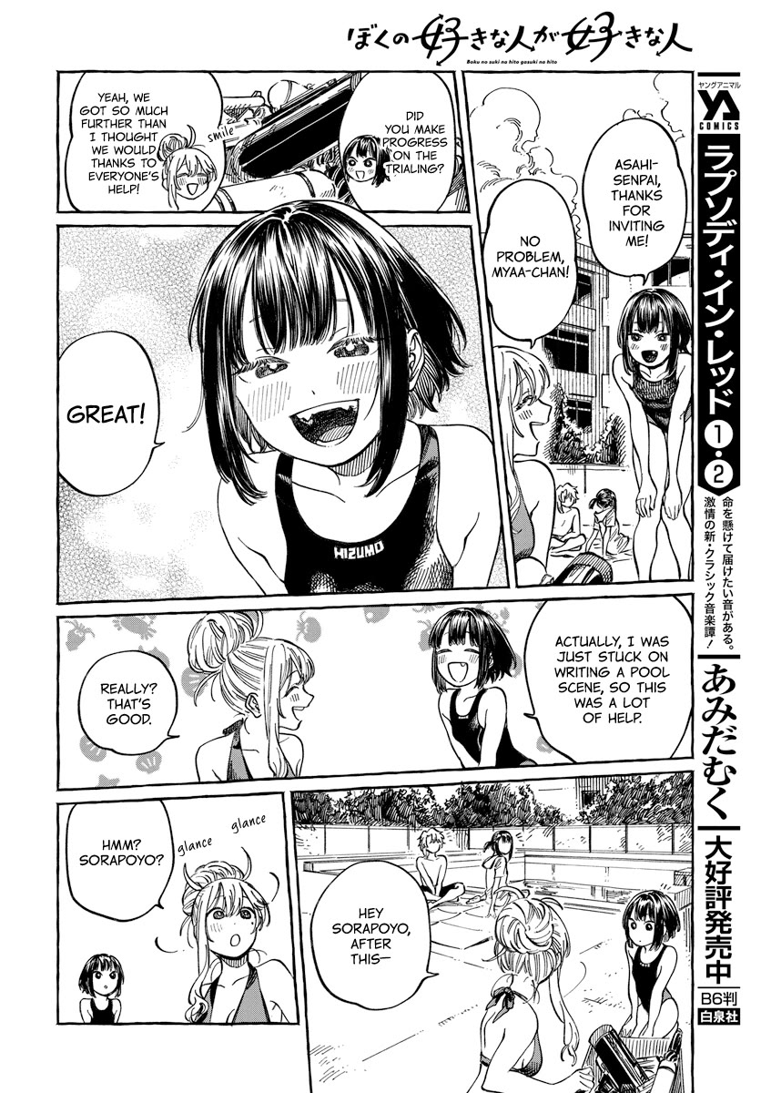 My Crush's Crush Chapter 11 page 24 - Chapter 11