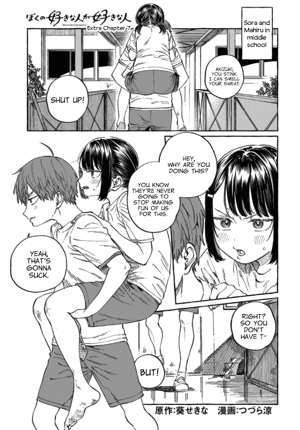 My Crush's Crush Chapter 12.5 page 1 - Chapter 12.5: Extra 7