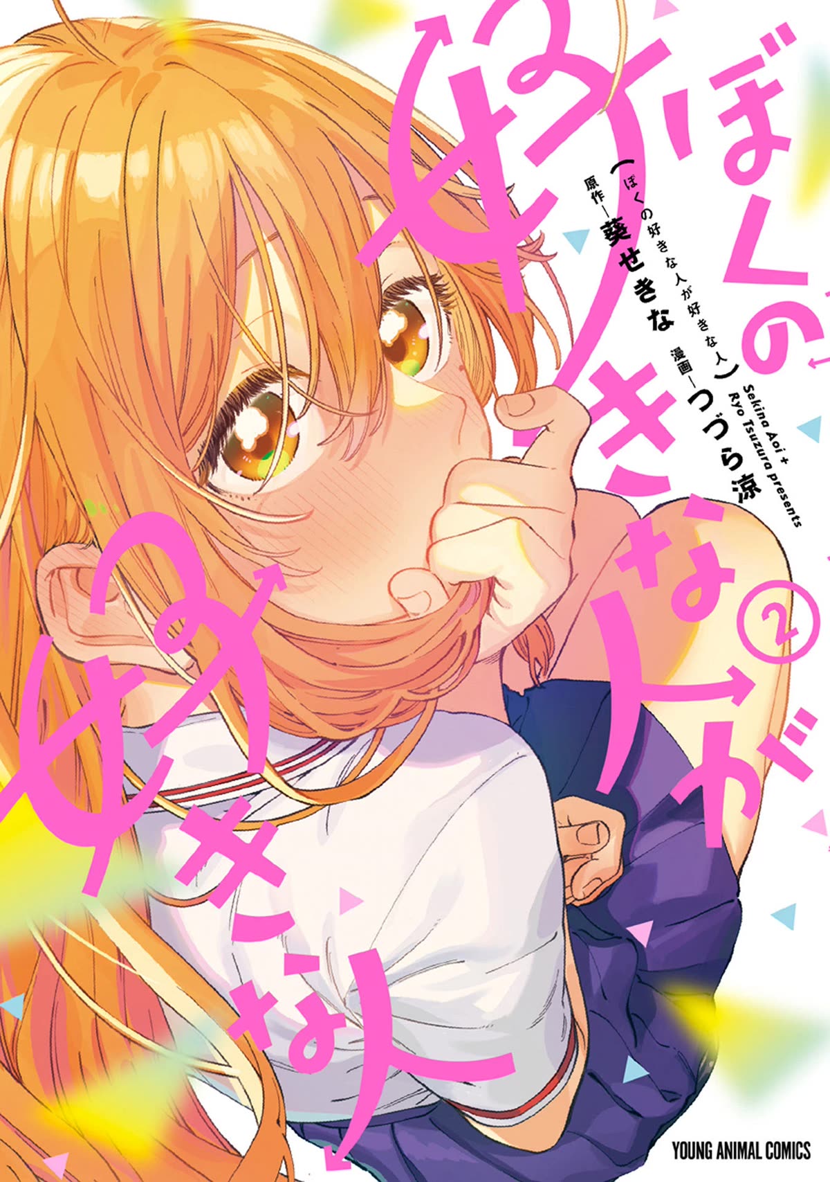 My Crush's Crush Chapter 12.6 page 1 - Chapter 12.6: Volume 2 Extras