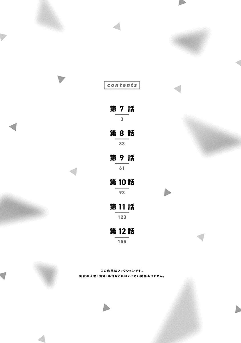 My Crush's Crush Chapter 12.6 page 4 - Chapter 12.6: Volume 2 Extras