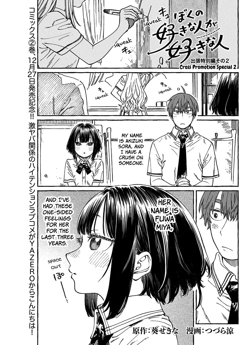 My Crush's Crush Chapter 13.5 page 2 - Chapter 13.5