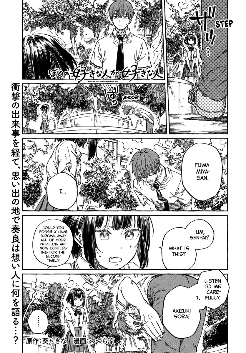 My Crush's Crush Chapter 13 page 2 - Chapter 13