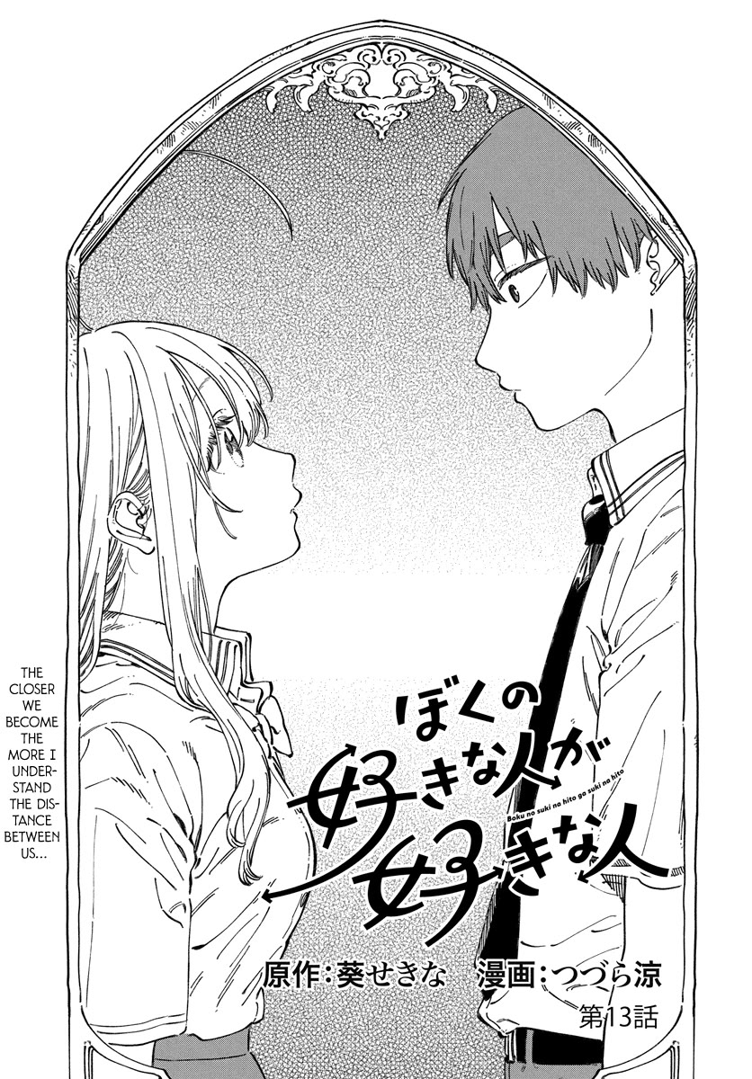 My Crush's Crush Chapter 13 page 4 - Chapter 13