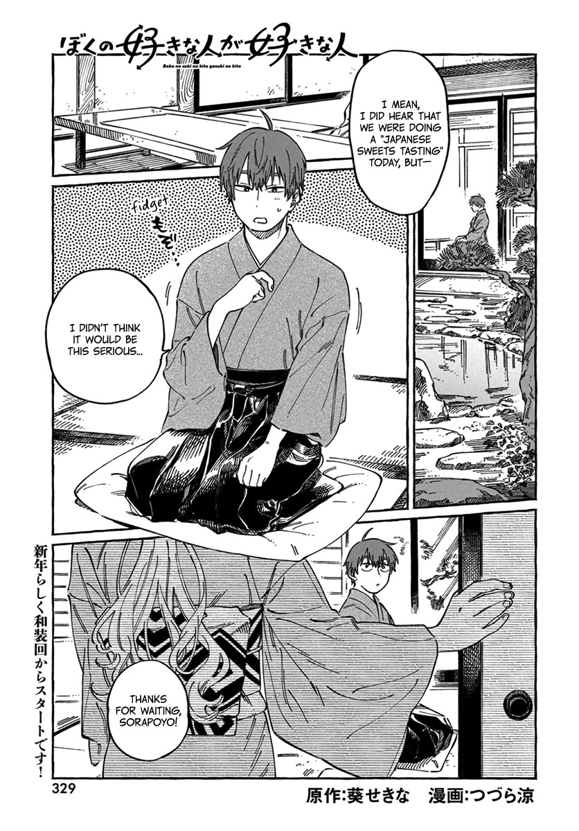 My Crush's Crush Chapter 14 page 2 - Chapter 14