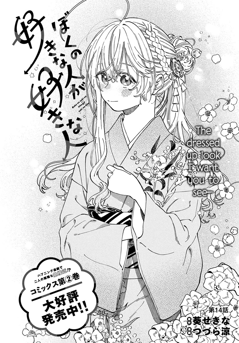 My Crush's Crush Chapter 14 page 3 - Chapter 14