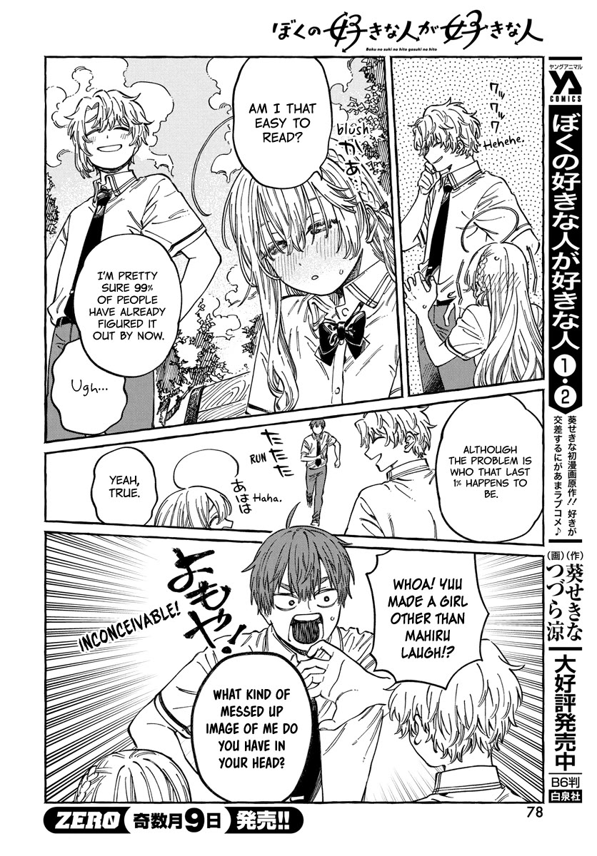 My Crush's Crush Chapter 15 page 13 - Chapter 15
