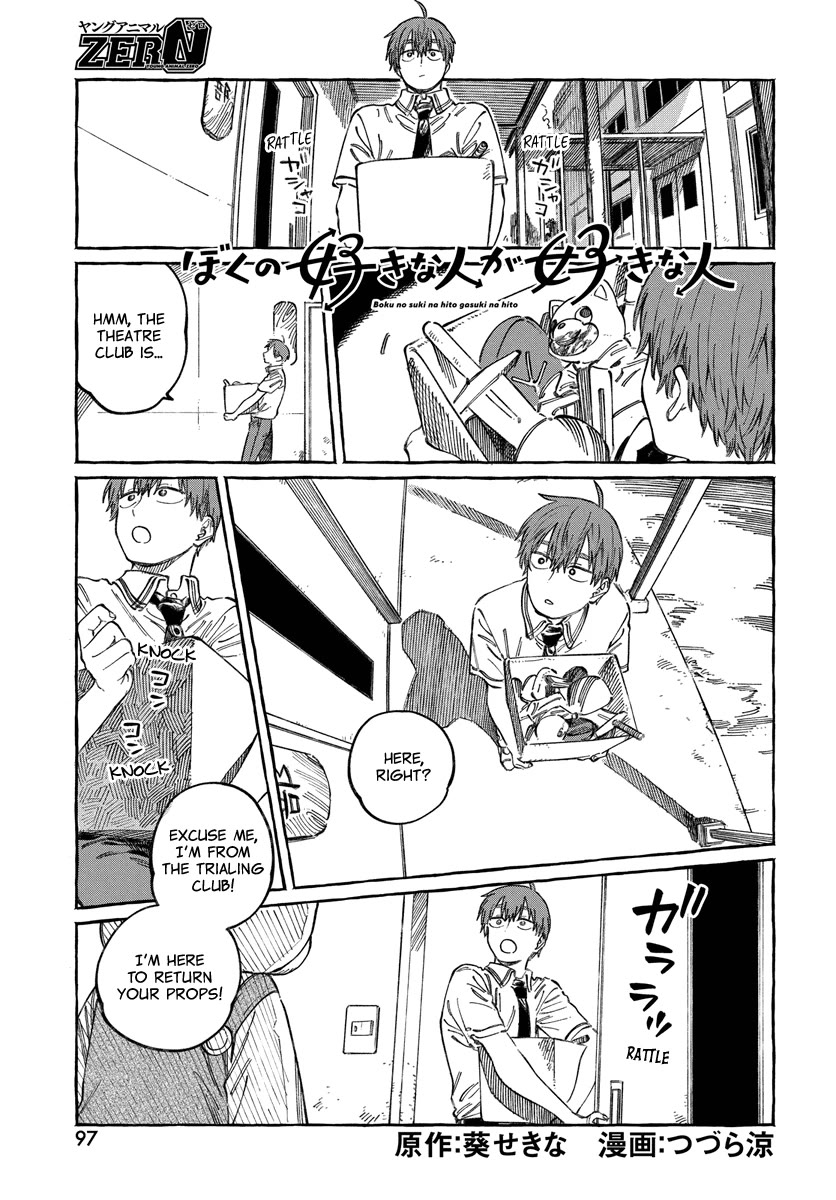My Crush's Crush Chapter 16 page 2 - Chapter 16