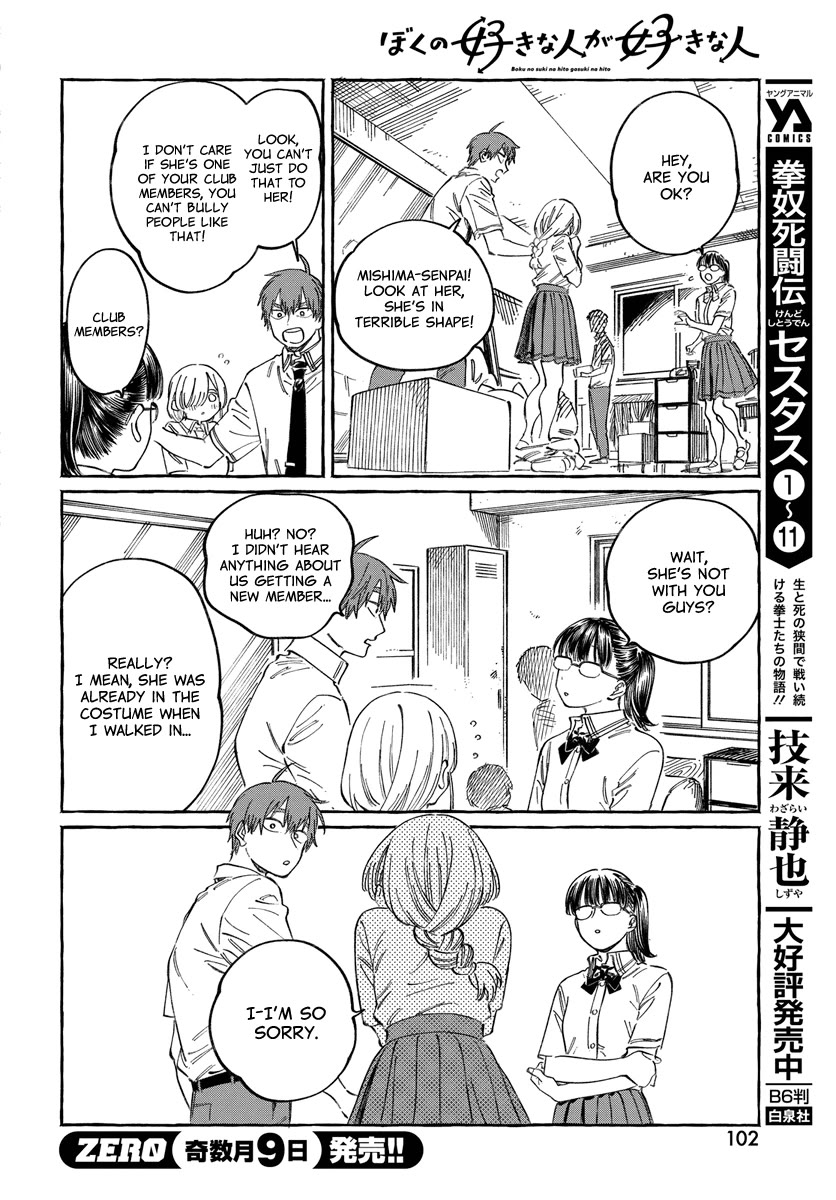 My Crush's Crush Chapter 16 page 7 - Chapter 16