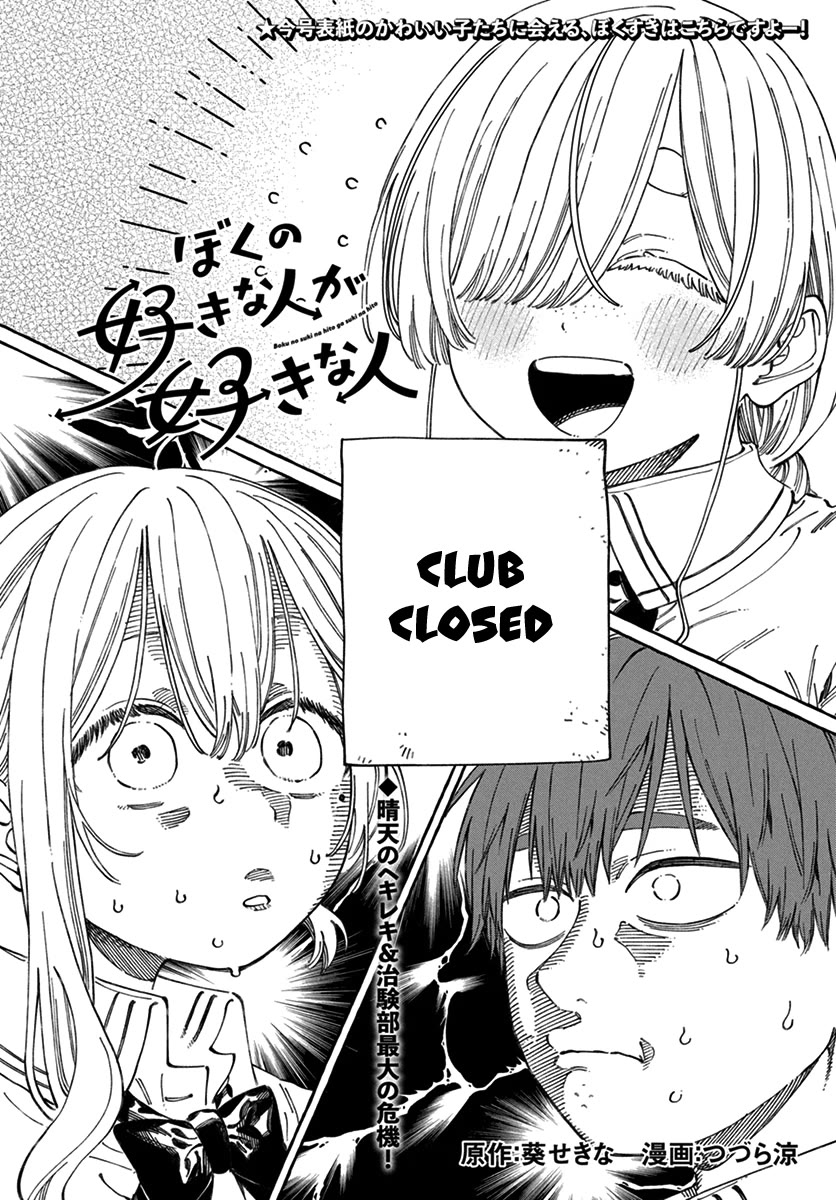 My Crush's Crush Chapter 17 page 2 - Chapter 17