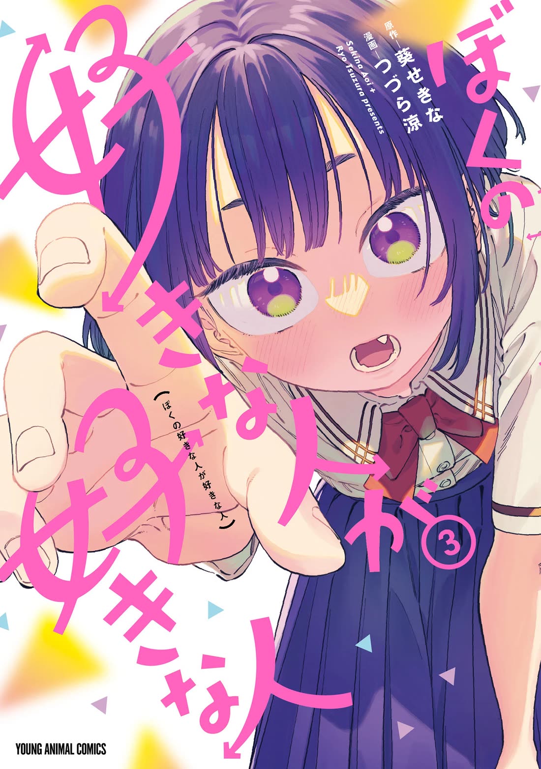 My Crush's Crush Chapter 18.5 page 1 - Chapter 18.5: Volume 3 Extras