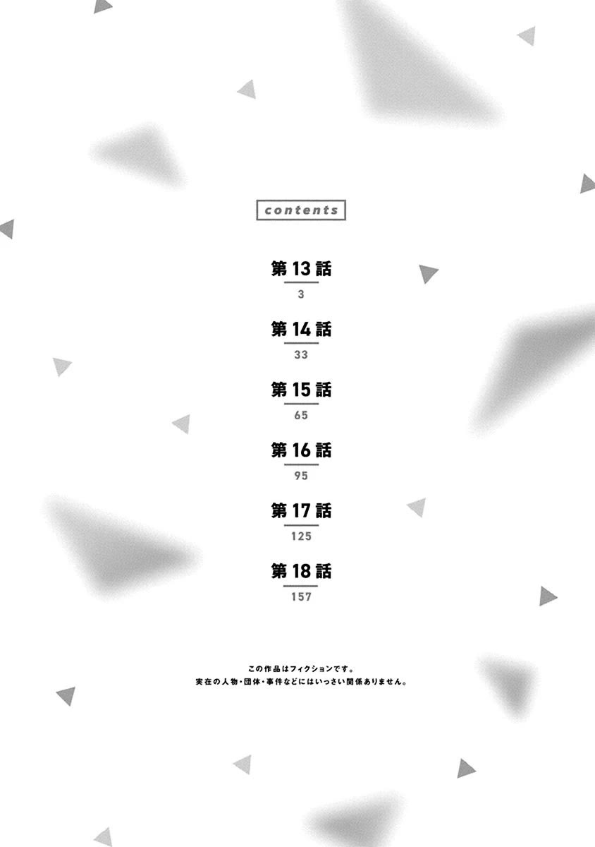 My Crush's Crush Chapter 18.5 page 4 - Chapter 18.5: Volume 3 Extras