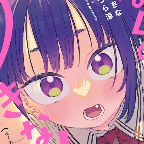 My Crush's Crush Chapter 18.5: Volume 3 Extras cover