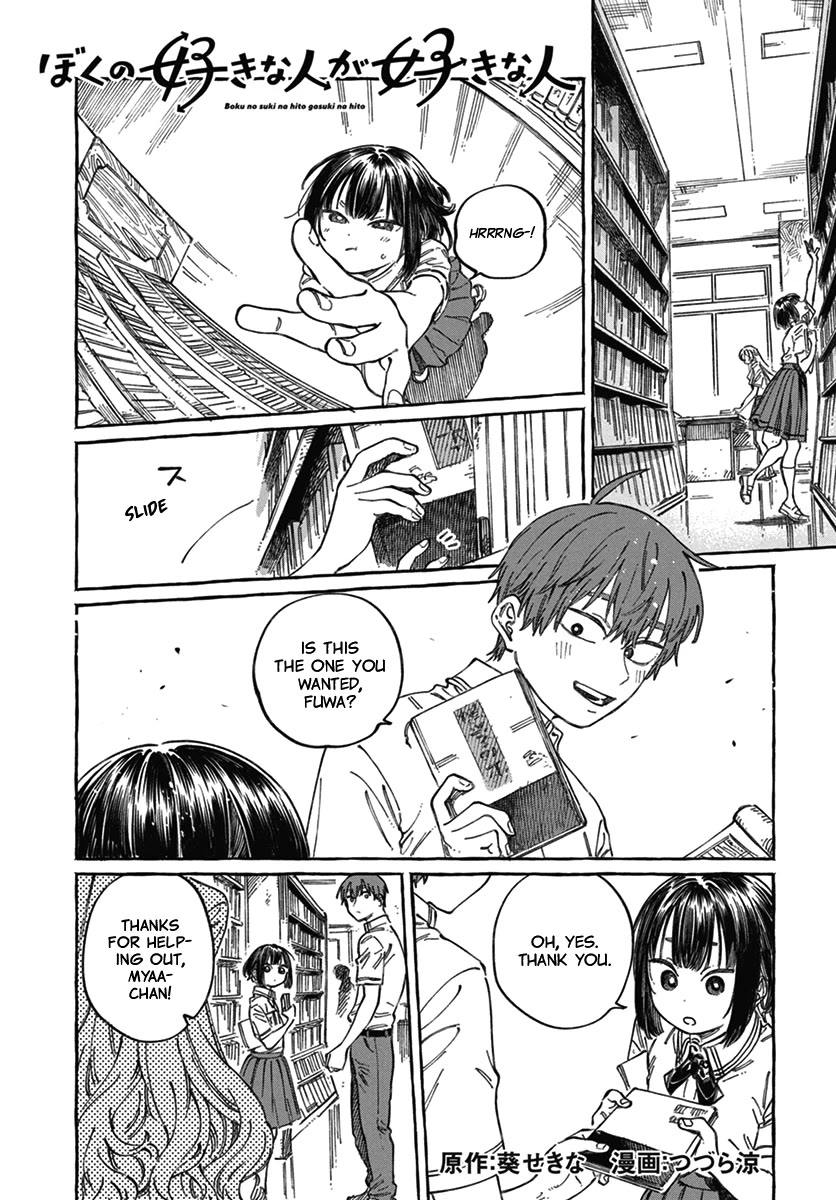 My Crush's Crush Chapter 18 page 2 - Chapter 18