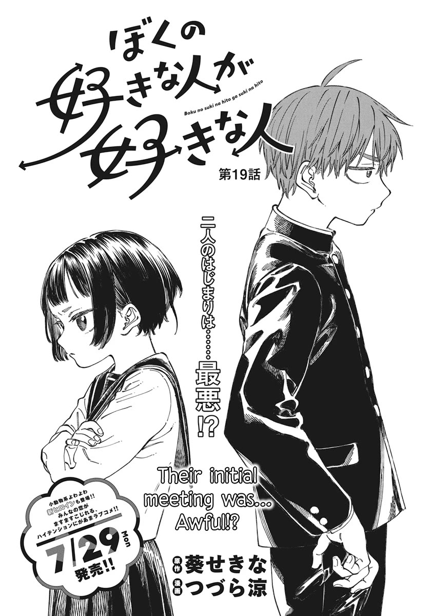My Crush's Crush Chapter 19 page 4 - Chapter 19