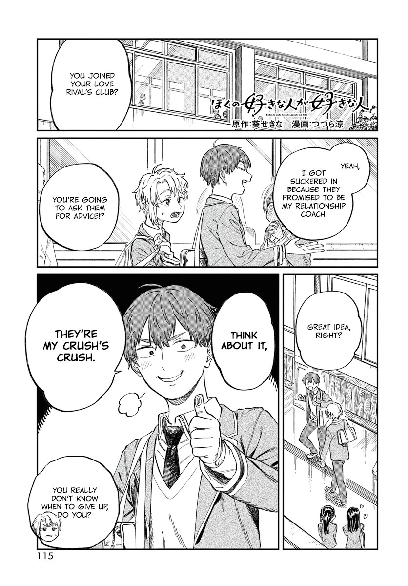 My Crush's Crush Chapter 2 page 3 - Chapter 2
