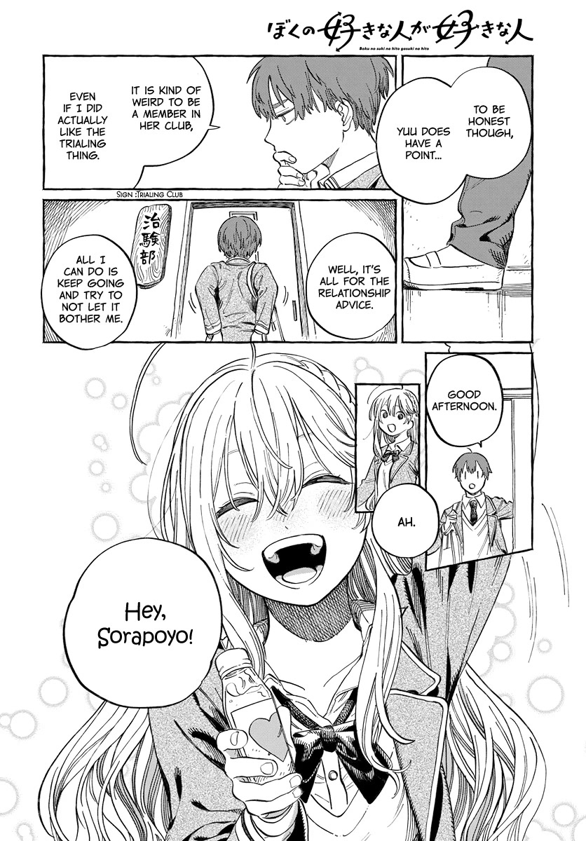 My Crush's Crush Chapter 2 page 6 - Chapter 2