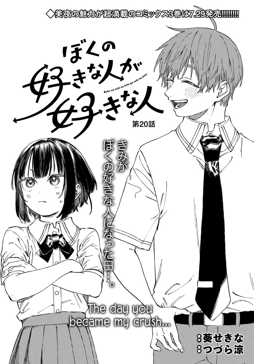 My Crush's Crush Chapter 20 page 4 - Chapter 20