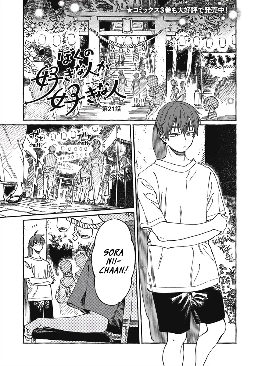 My Crush's Crush Chapter 21 page 2 - Chapter 21