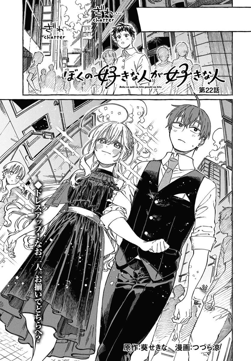 My Crush's Crush Chapter 22 page 2 - Chapter 22