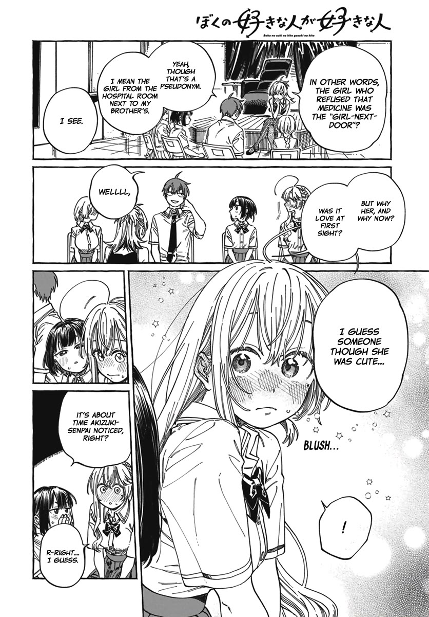 My Crush's Crush Chapter 23 page 23 - Chapter 23