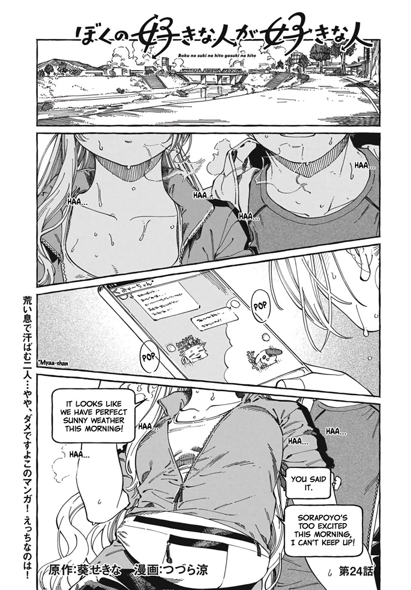 My Crush's Crush Chapter 24 page 2 - Chapter 24