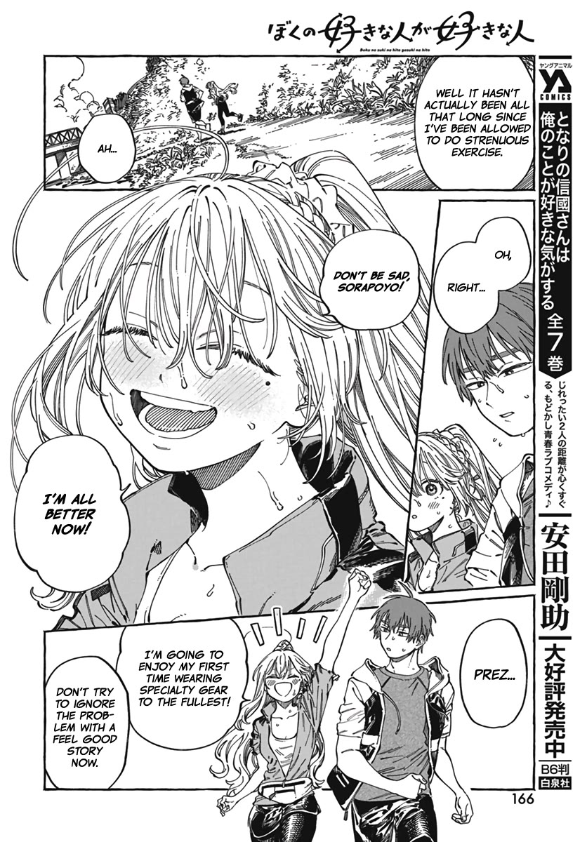 My Crush's Crush Chapter 24 page 7 - Chapter 24