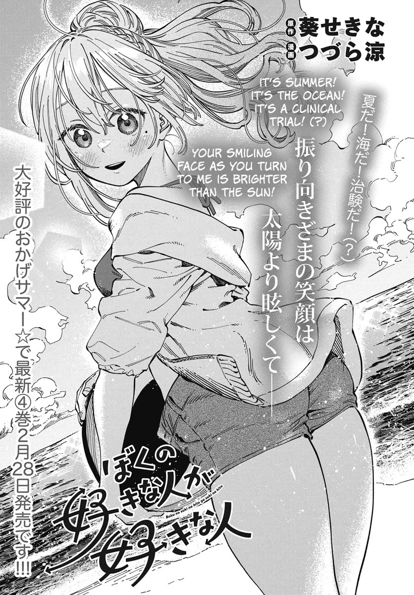 My Crush's Crush Chapter 26 page 2 - Chapter 26