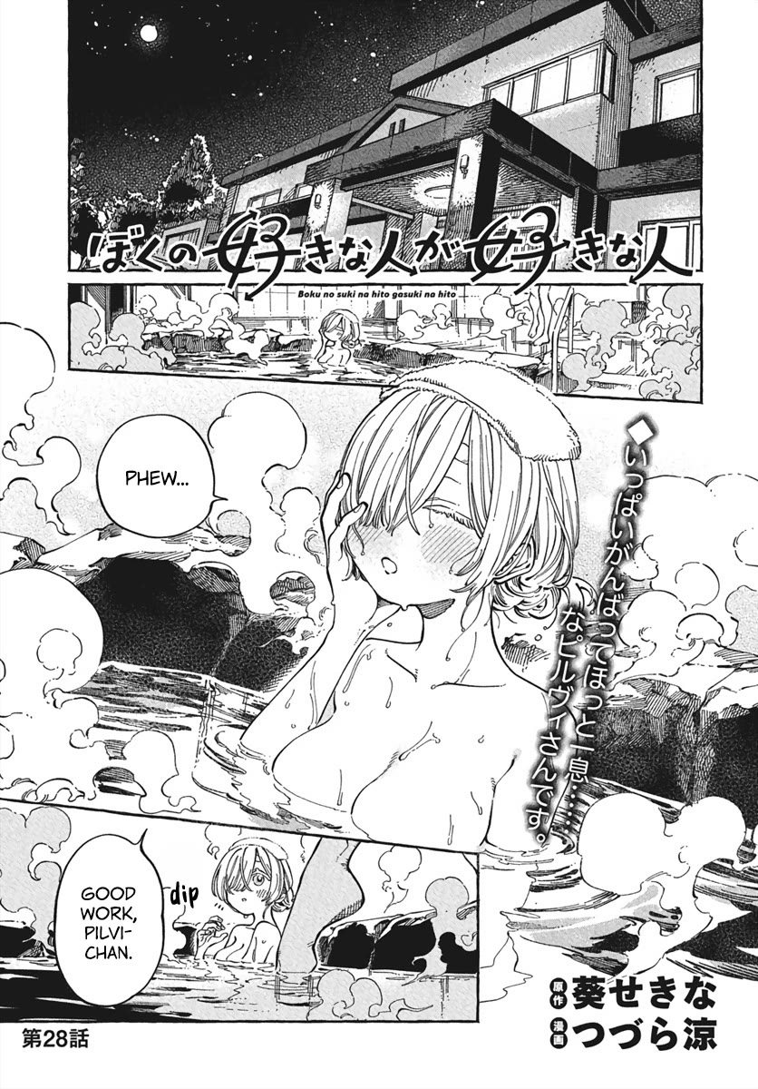 My Crush's Crush Chapter 28 page 2 - Chapter 28