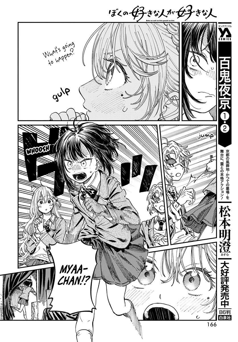 My Crush's Crush Chapter 3 page 22 - Chapter 3