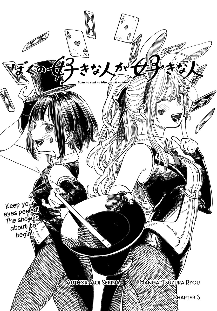 My Crush's Crush Chapter 3 page 3 - Chapter 3