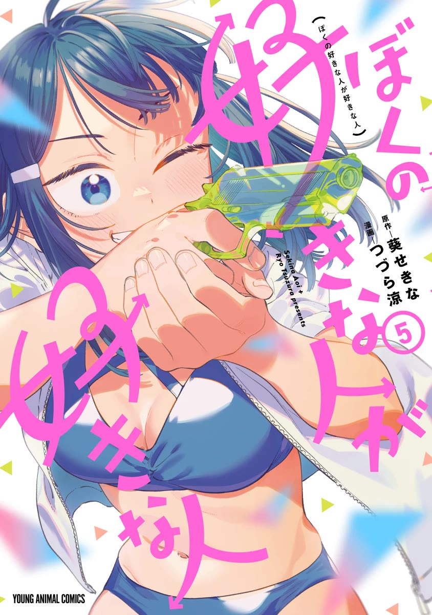 My Crush's Crush Chapter 30.5 page 1 - Chapter 30.5: Volume 5 Extras