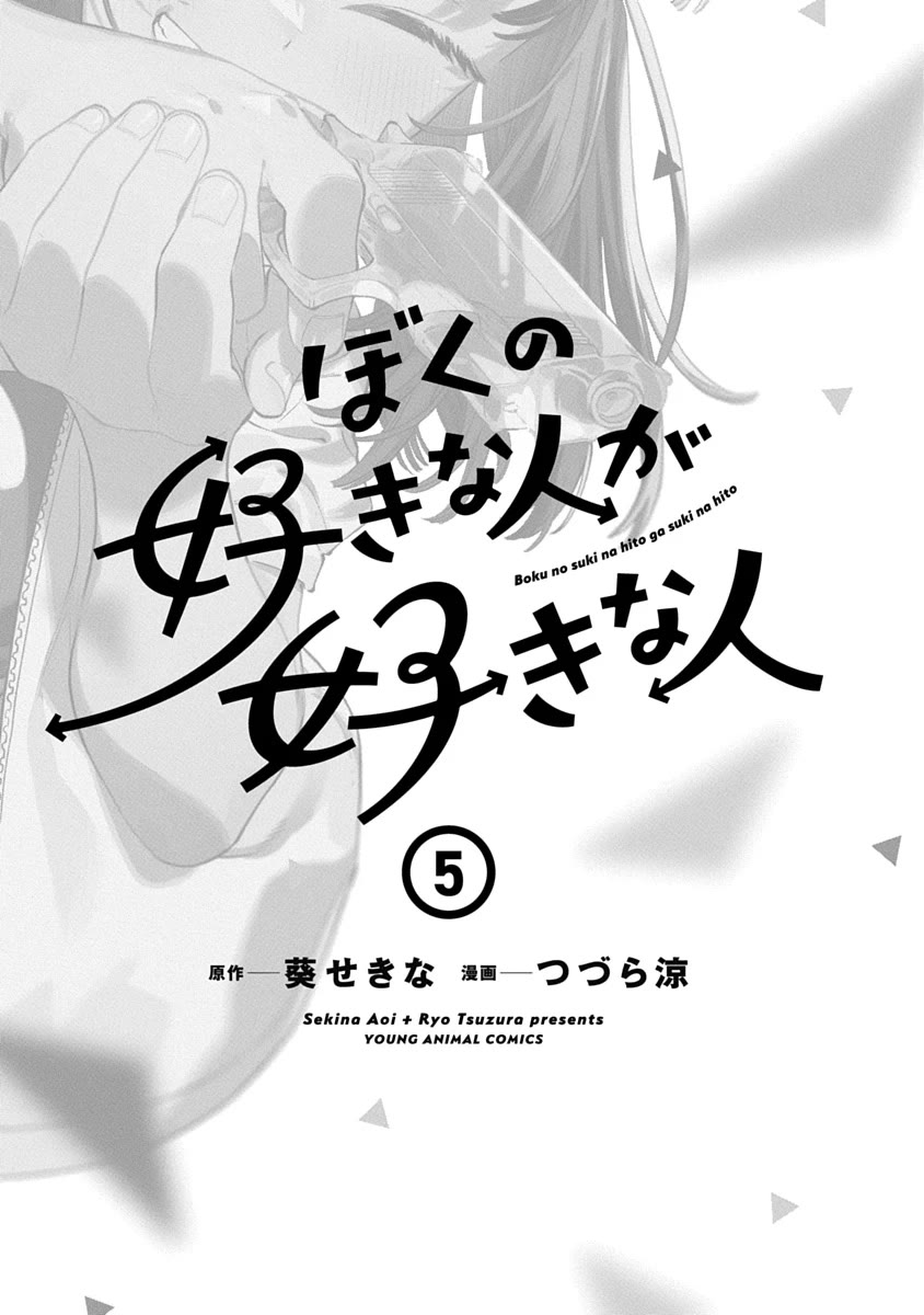 My Crush's Crush Chapter 30.5 page 3 - Chapter 30.5: Volume 5 Extras