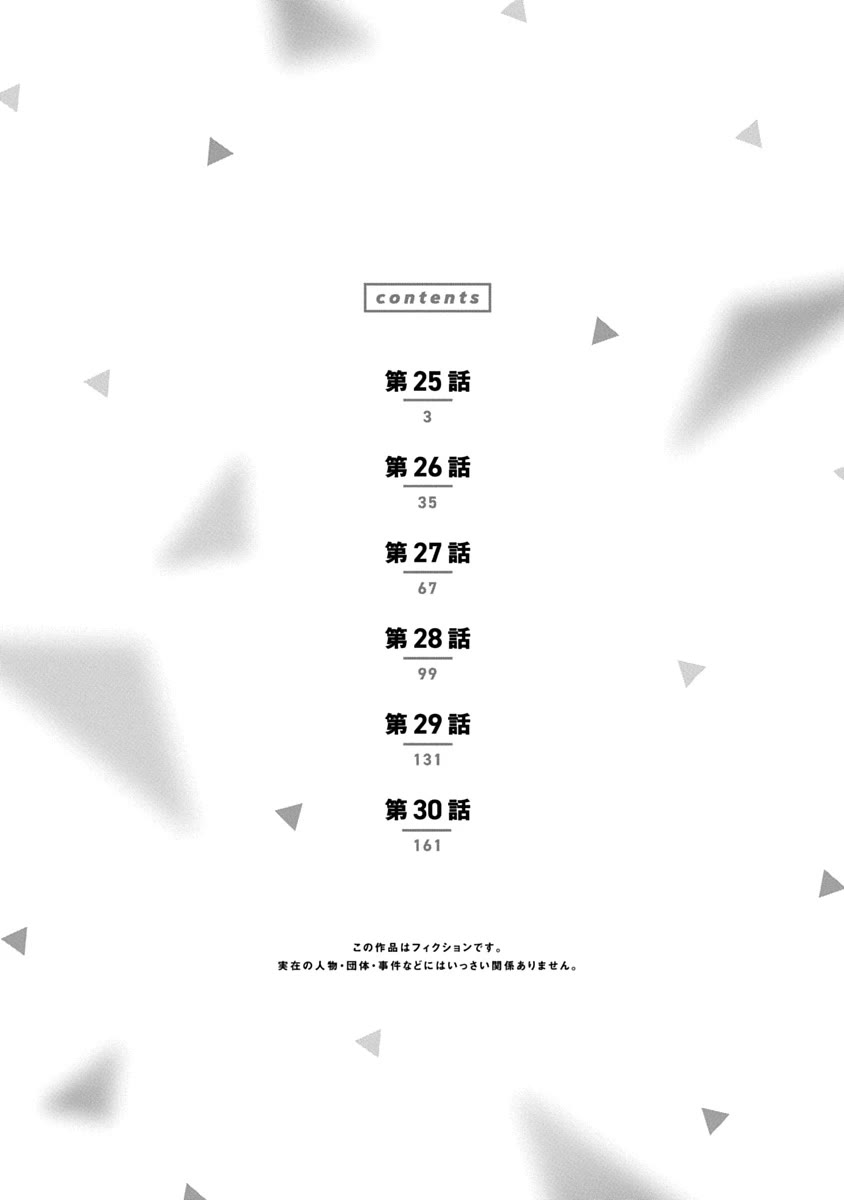 My Crush's Crush Chapter 30.5 page 4 - Chapter 30.5: Volume 5 Extras