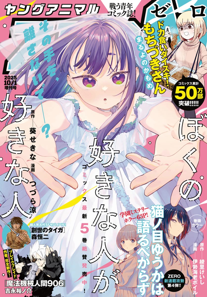 My Crush's Crush Chapter 33 page 2 - Chapter 33