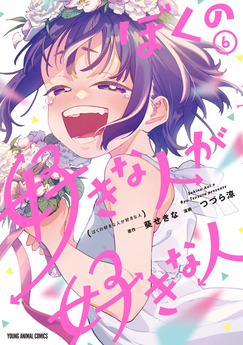 My Crush's Crush Chapter 36.5 page 1 - Chapter 36.5: Volume 6 Extras
