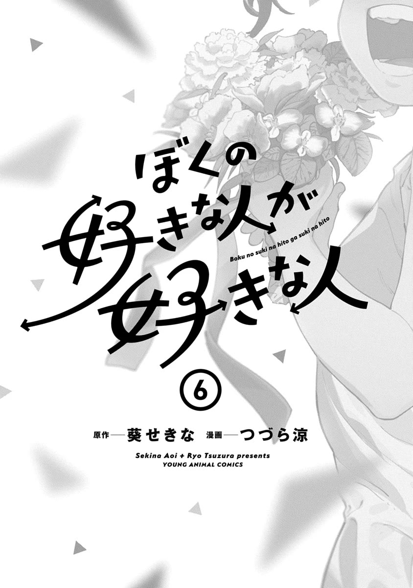 My Crush's Crush Chapter 36.5 page 3 - Chapter 36.5: Volume 6 Extras